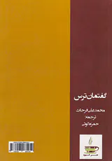 گفتمان ترس